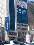 교보생명 인제FP지점