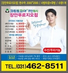 크린토피아 코인워시 의왕장안푸르지오점