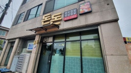 돈돈