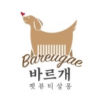 바르개 펫뷰티살롱