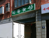 진흥농산
