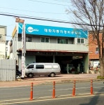 카포스 태화자동차정비공업사