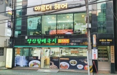 아르더헤어