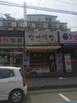 만나떡방
