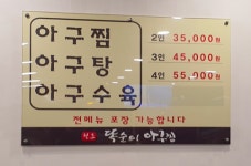 똑순이아구찜