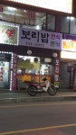 보리밥한식분식