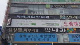 역곡경희한의원