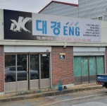 대경ENG