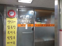 서강촌뜨기