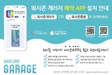 워시존개러지 전주점