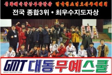 대동무예스쿨 합기도 격투기