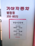 기아오토큐 병점점