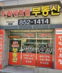 민락센트럴공인중개사사무소