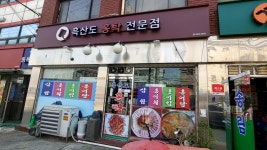 흑산도홍탁