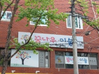 꿈나무미술교습소