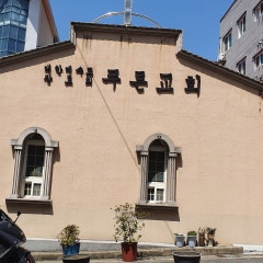 푸른교회