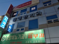 김평환치과의원
