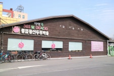 통일동산두부마을