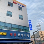 해동건설기계
