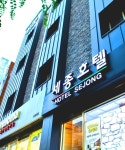 제주 세종호텔