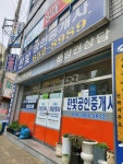 한빛공인중개사사무소