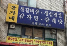 장가네