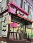 루시아헤어