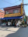 영진건축종합설비공사