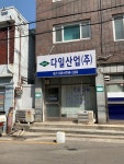 다일산업