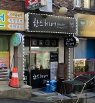 한스헤어