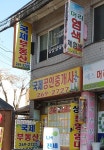 진천국제공인중개사사무소
