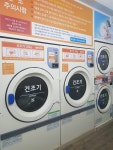 맑은샘빨래방 김해삼방점