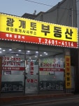 광개토공인중개사