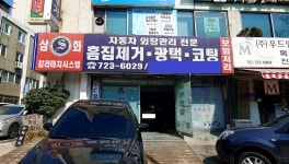 삼화칼라매치시스템