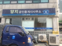 양지공인중개사사무소