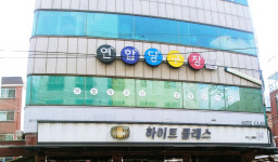 연합당구장
