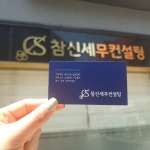 참신택스