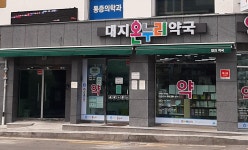 대지온누리약국