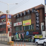진성민물장어