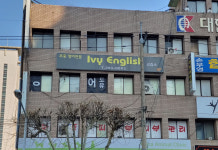 아이비영어교습소