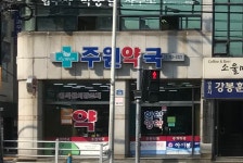 주원약국