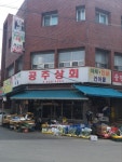 공주상회