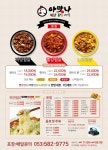아맛나찜닭 분식야식