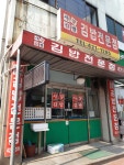 사랑김밥