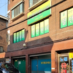 쉴만한교회