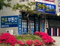 연우부동산