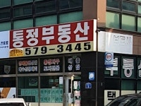 통정공인중개사사무소