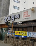 놀보동태