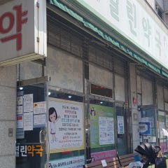 열린약국
