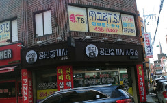 주안공인중개사사무소